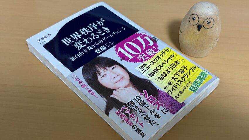 世界秩序が変わるとき