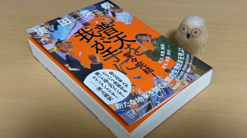 普天を我が手に　第三部