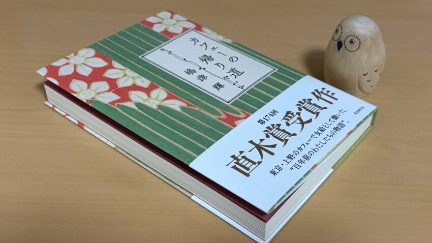 カフェーの帰り道