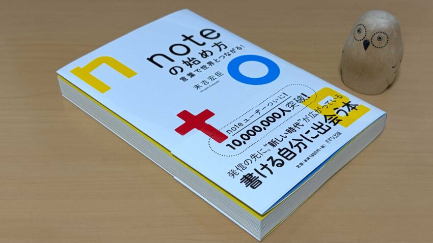 noteの始め方
