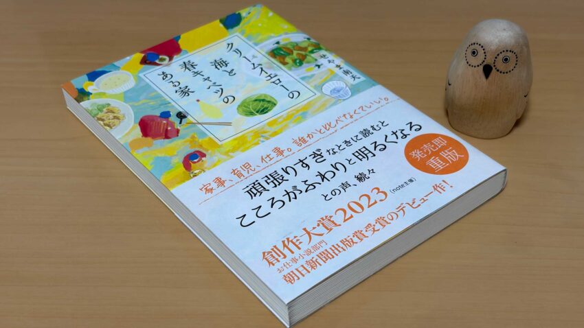 クリームイエローの海と春キャベツのある家