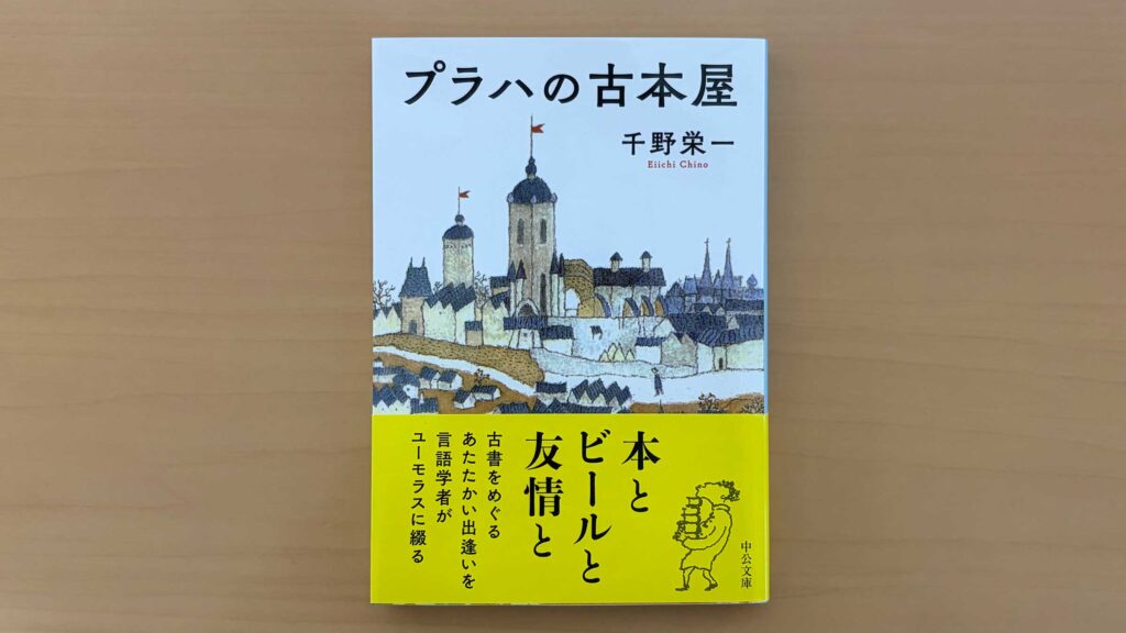 プラハの古本屋